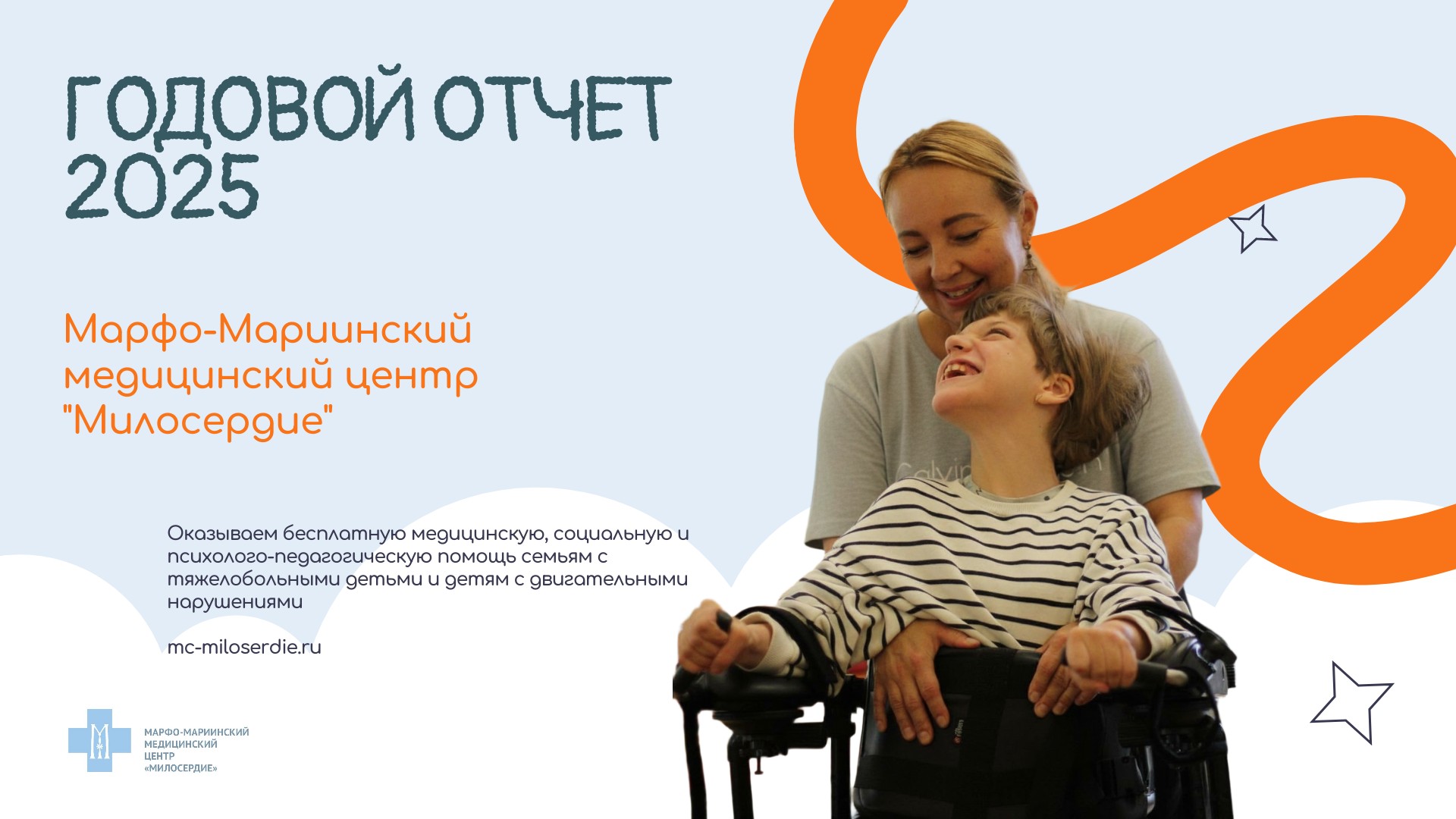 Годовой отчет2025